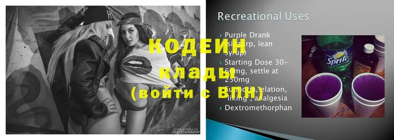 Кодеин Purple Drank  мориарти как зайти  Балабаново 